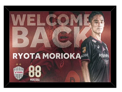 ヴィッセル神戸 ニュース/レポート : 森岡亮太選手 各種ユニフォーム