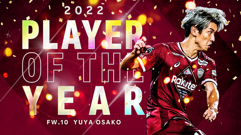 ヴィッセル神戸 ニュース/レポート : 2022シーズン「PLAYER OF THE