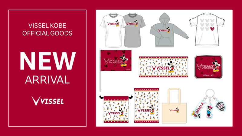 ヴィッセル神戸 ニュース/レポート : 新商品発売のお知らせ