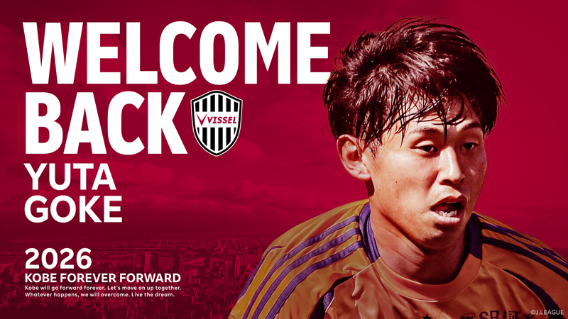 ヴィッセル神戸 ニュース/レポート : MF郷家友太選手 ベガルタ仙台より