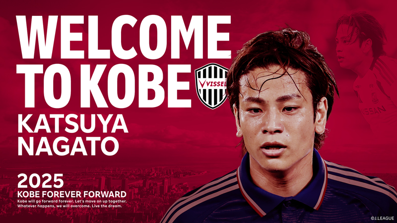 ヴィッセル神戸 ニュース/レポート : DF永戸勝也選手 横浜F・マリノス