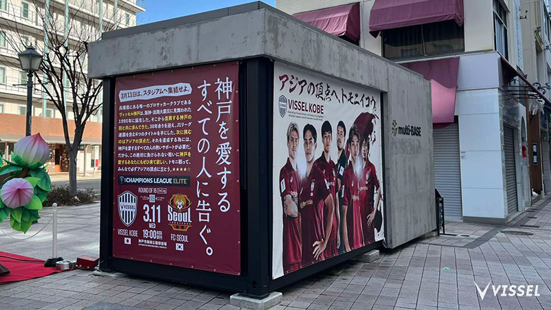 ヴィッセル神戸 ニュース/レポート : 大丸神戸店前・まちなかコンテナ