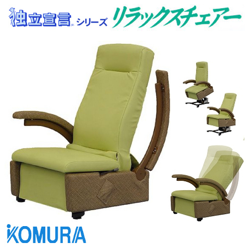 コムラ製作所 電動昇降座椅子のご案内 有限会社クリエイト