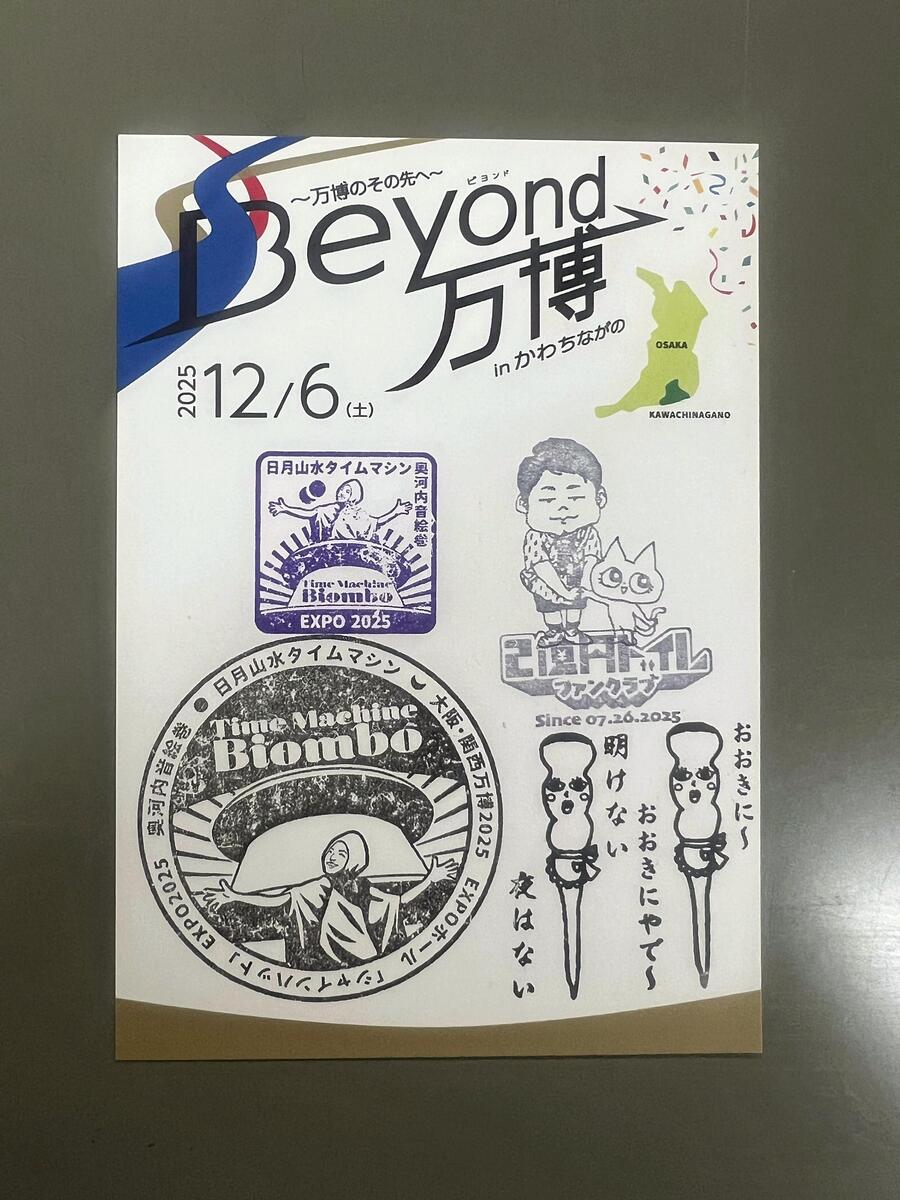 万博で披露した舞台をイメージしたスタンプ、人気集めたため観光案内所