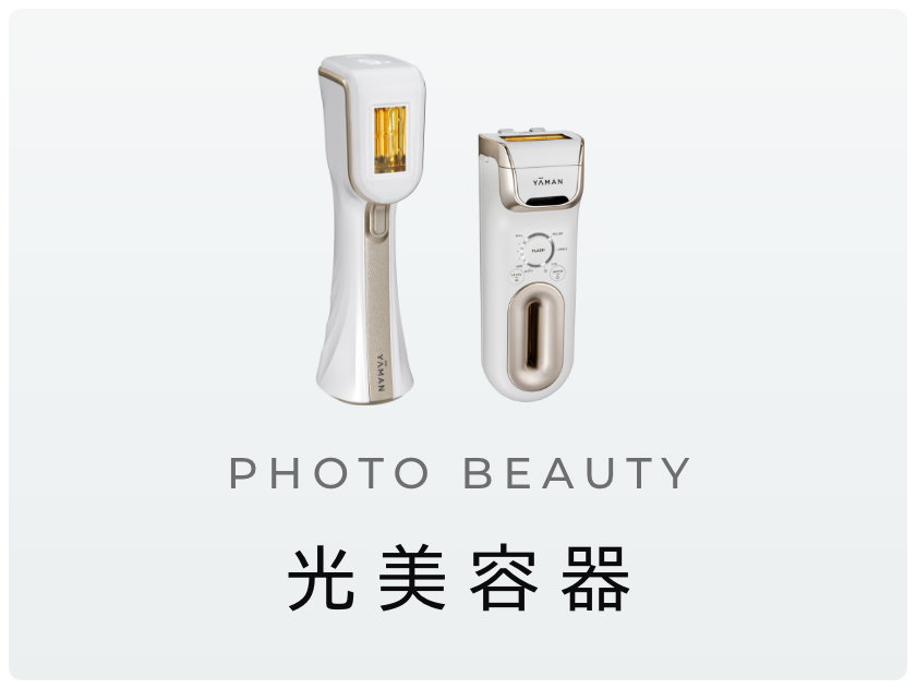 使い方 | 「RF美顔器 フォトプラス シャイニー ネオ」高浸透