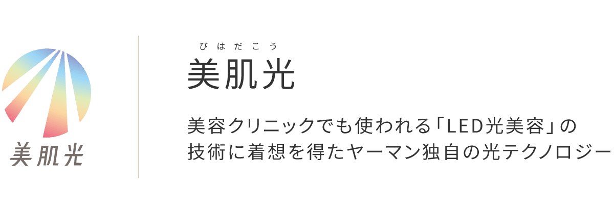 敏感肌でも使用しやすいRF美顔器「フォトプラス EX スムース S」｜YA