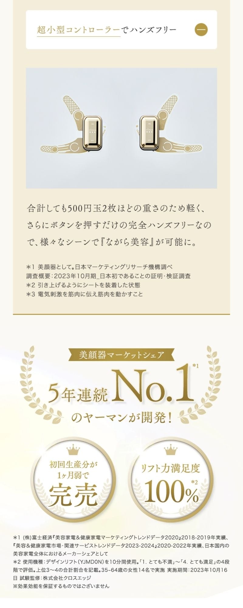 デザインリフトモア目もと＆口もとWケア4か月コース（C1）｜ヤーマン