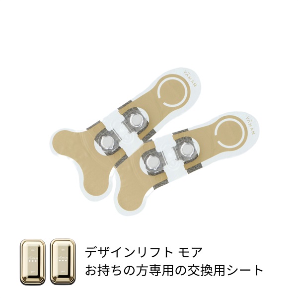 YAMAN Design Lift More 目もとエステ デザインリフトモア｜ヤーマン