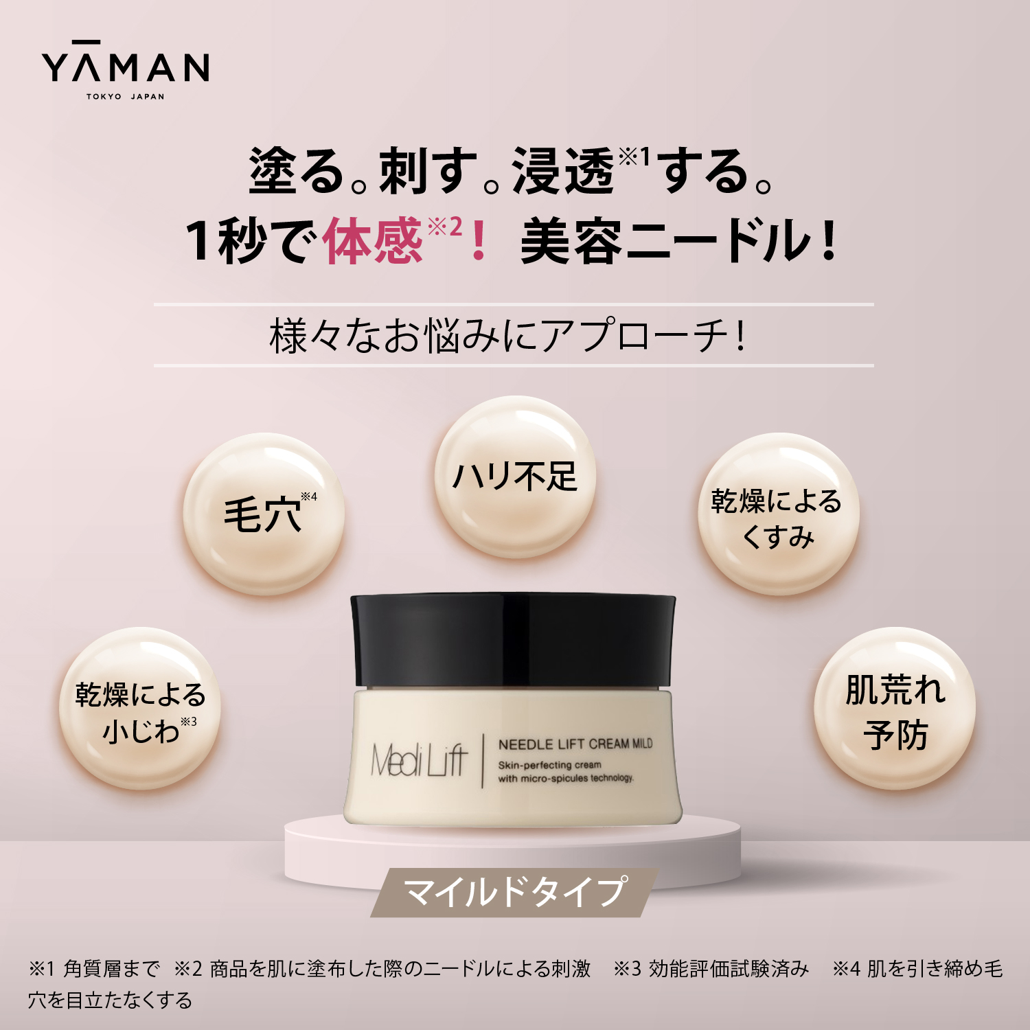 20％OFF】メディリフト ニードルリフトクリーム マイルド 3個セット