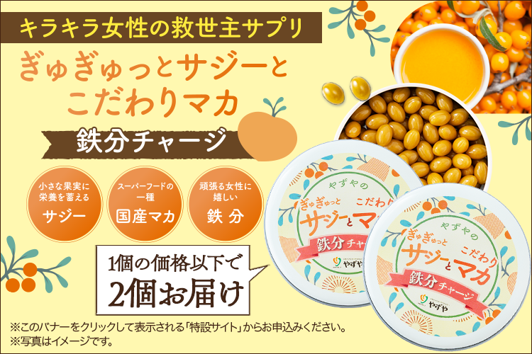 やずや公式ホームページ」健康食品通販サイト