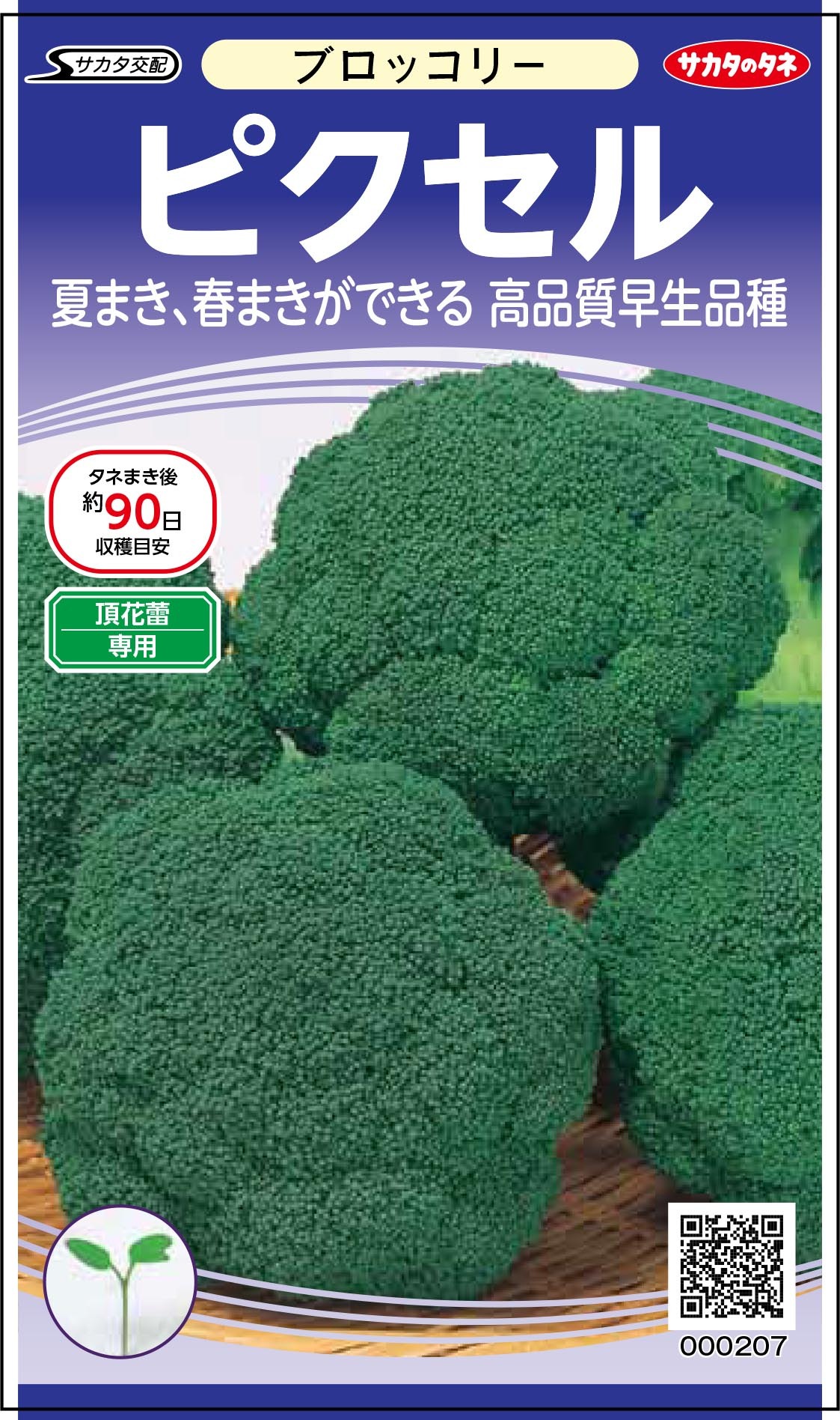 ブロッコリー ピクセル 花と野菜の種・肥料・農薬やガーデニング用品の