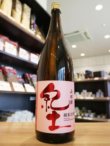 紀土 KID 純米大吟醸 山田錦 五十 1800ml(ピンク) | 日本酒・地酒 自然