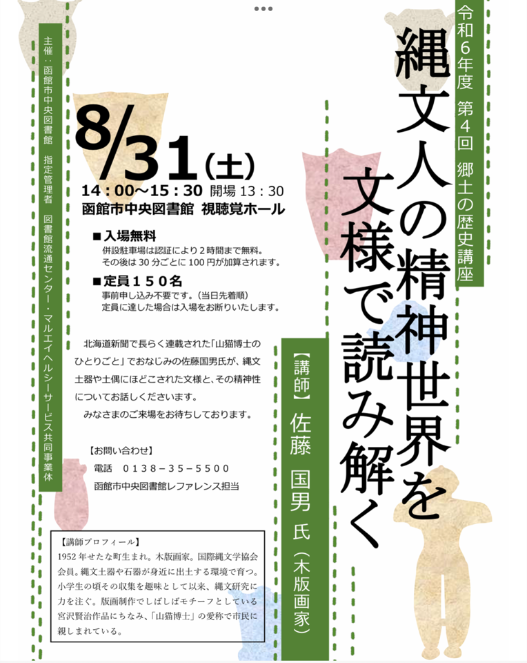 山猫工房～版画家・佐藤国男のサイト