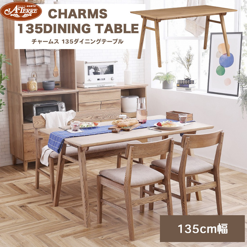 チャームス135X80 ダイニングテーブル ｜ アンジーnora *