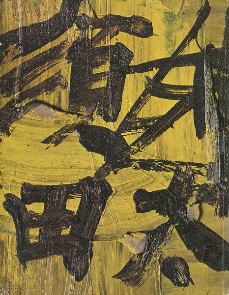 須田剋太油絵展” | Yamada Shoten | Tokyo, Japan