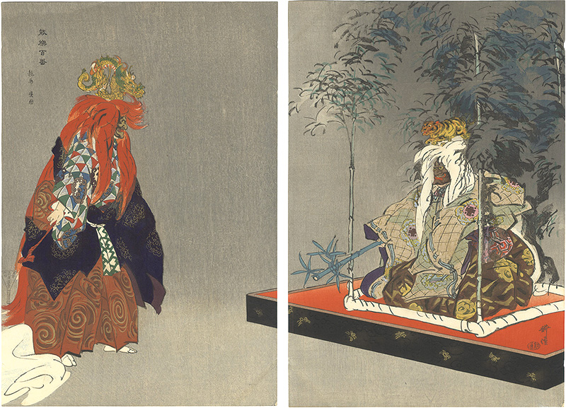 月岡耕漁「能楽百番 龍虎 隻図」 | 山田書店美術部オンラインストア