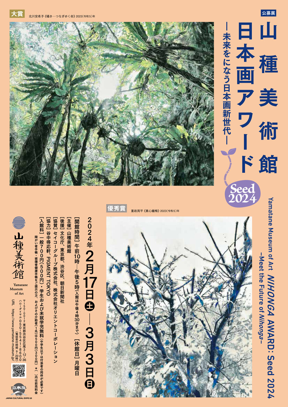 岡田伊登子「山」日本画 共シール有 署名有 額装 創画会展 山種美術館