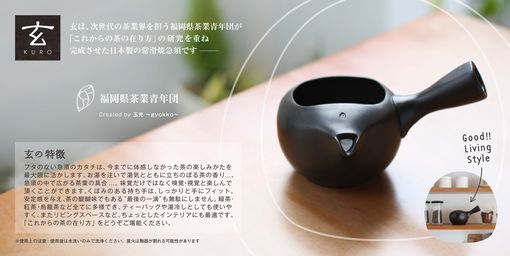 玄,急須,常滑焼,KURO｜八女茶・深蒸し茶・玉露・日本茶の通販 牛島製茶