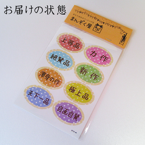 ラッピング用シール - 毛糸・手芸用品通販の柳屋