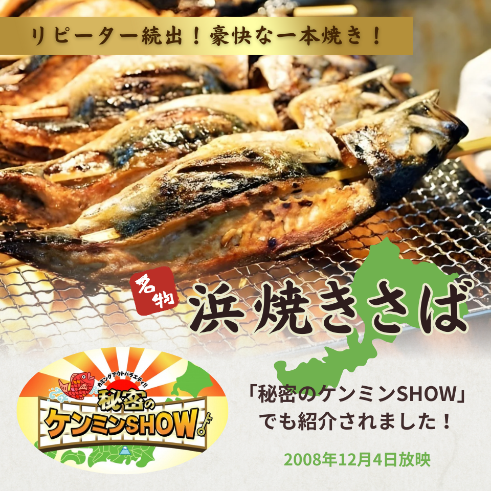 商品詳細｜はまやき安兵衛｜炭火焼きにこだわった焼鯖の販売