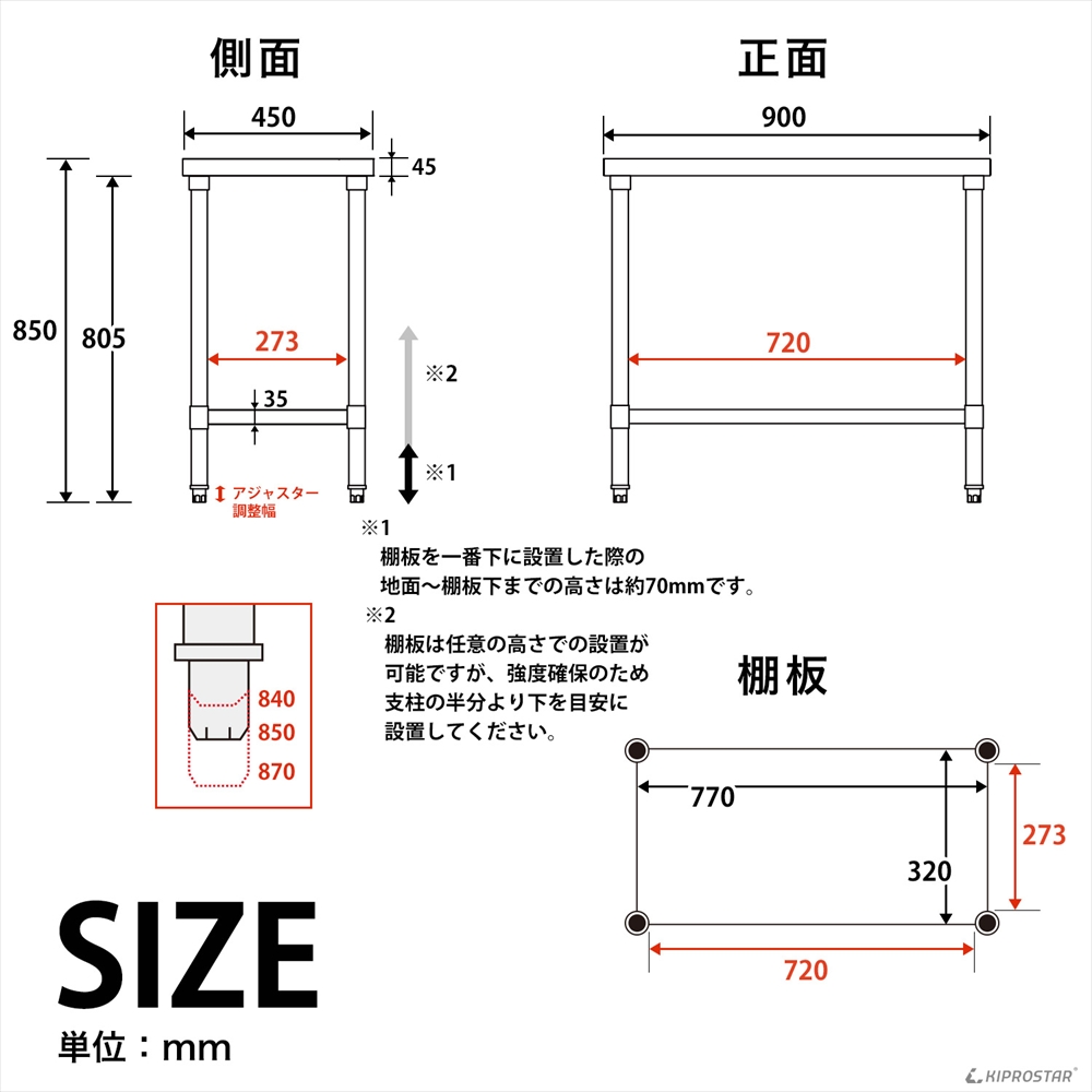ステンレス作業台 板厚1.2mmモデル 900×450×850 業務用