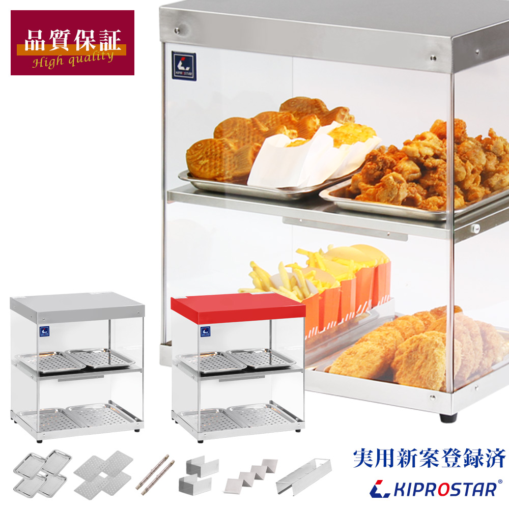 KIPROSTAR業務用フードケース2段 PRO-42HG