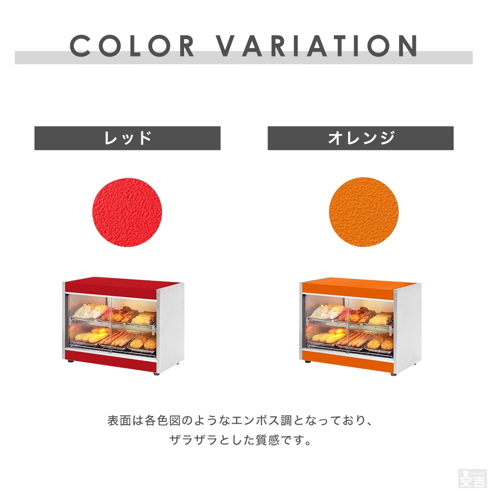 カラーが選べる業務用ホットショーケース PRO-6WSE