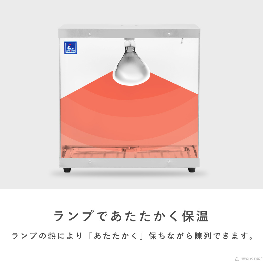 3面ガラス貼りで見やすいKIPROSTAR業務用フードケース PRO-2FG