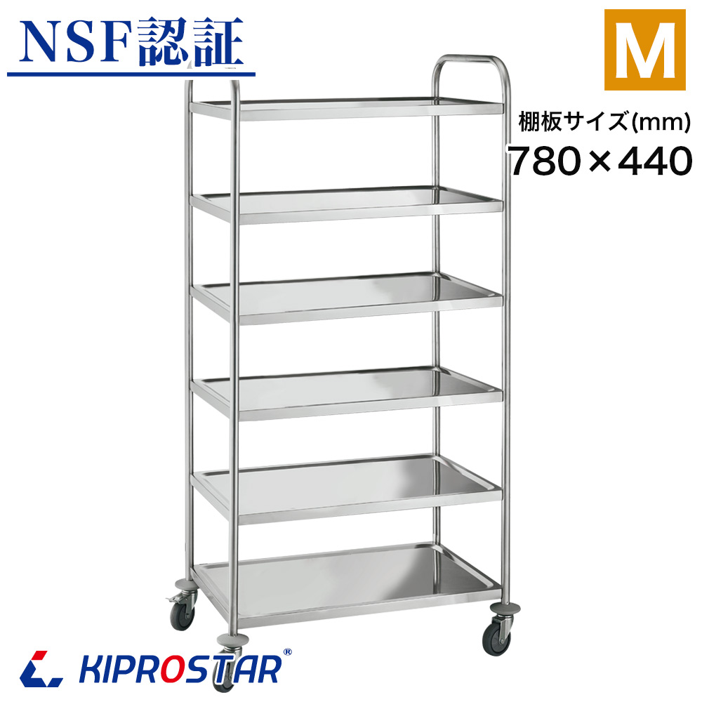 サービスワゴン6段M6Fの販売ページ