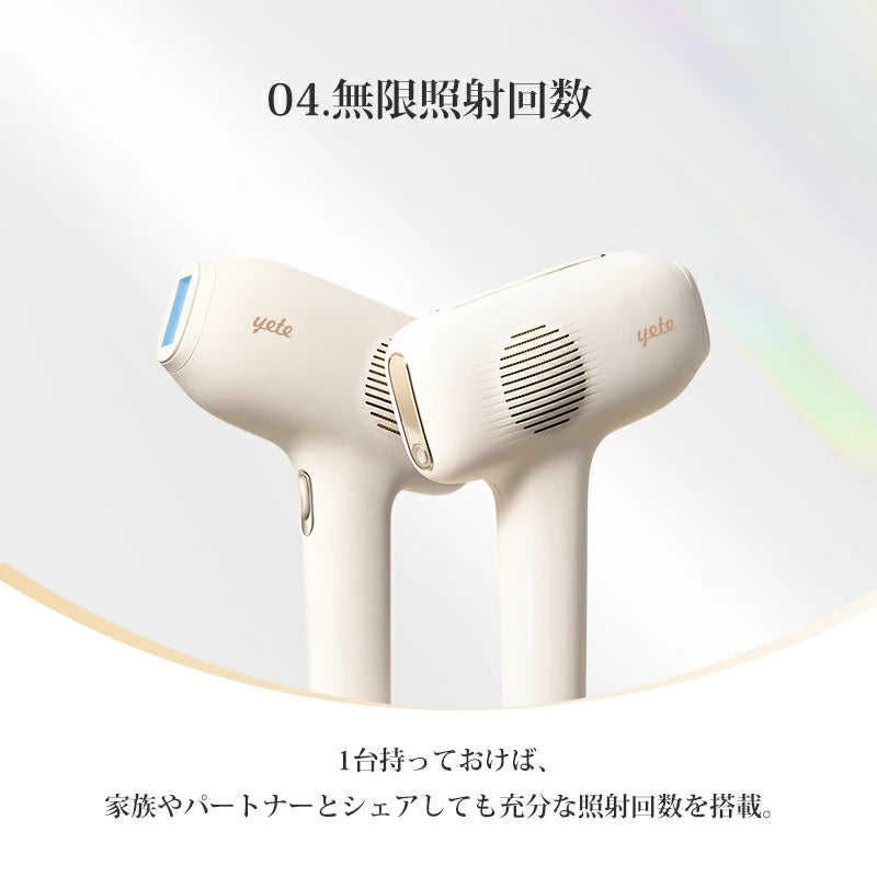 YETE 脱毛器 IPL光脱毛 家庭用脱毛器 冷感無痛ケア VIO対応 無限照射