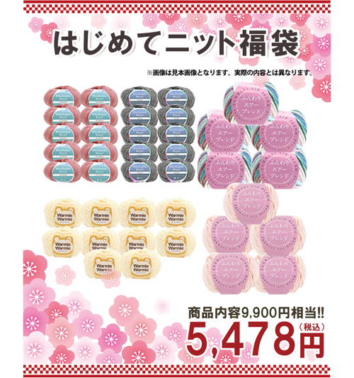 ユザワヤの福袋 2026年