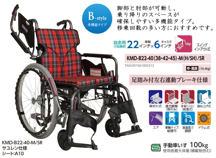 カワムラサイクル】KMD-B22-40(38・42・45)-M(H/SH)/SR 【車椅子販売の
