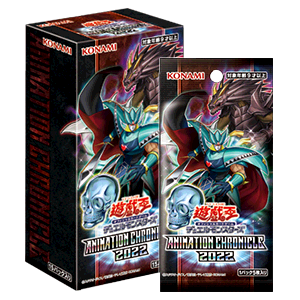 遊戯王OCGデュエルモンスターズ ANIMATION CHRONICLE 2022 | 商品情報