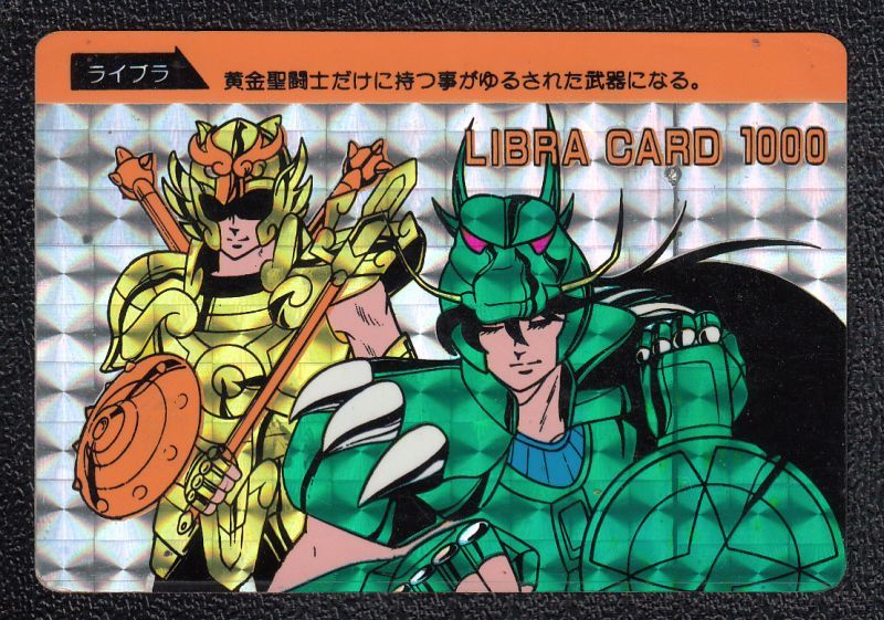 ライブラ PPカード 聖闘士星矢 - 遊戯屋