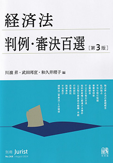 別冊ジュリスト判例百選 | 有斐閣
