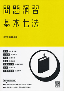 電子書籍 法律| 有斐閣