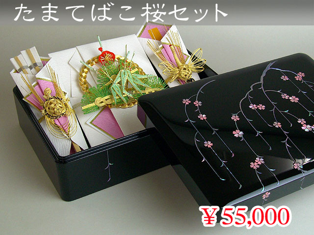 略式結納 たまてばこ桜セット