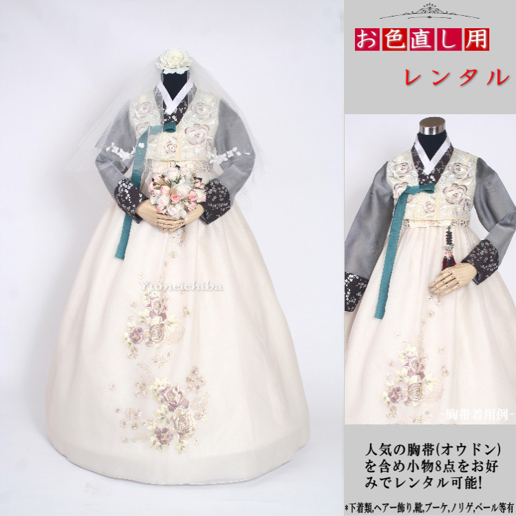 i-s134c153-お色直し用チマチョゴリ-サイズ-身長152～162cmバスト85