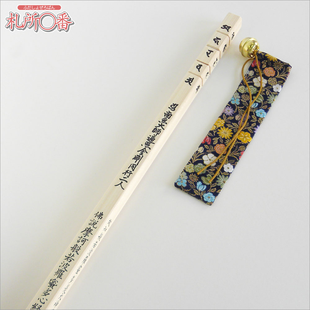 金剛杖 カバー鈴付 ｜ 通販 通信販売 ｜ 札所0番