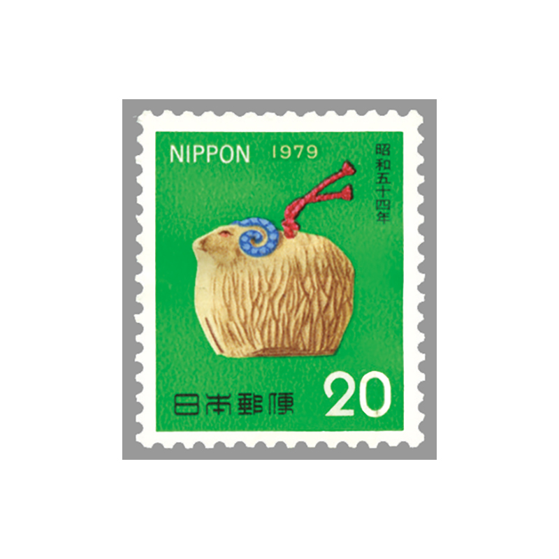 切手・趣味の通信販売｜スタマガネット 昭和54年用年賀「ひつじ鈴」(単