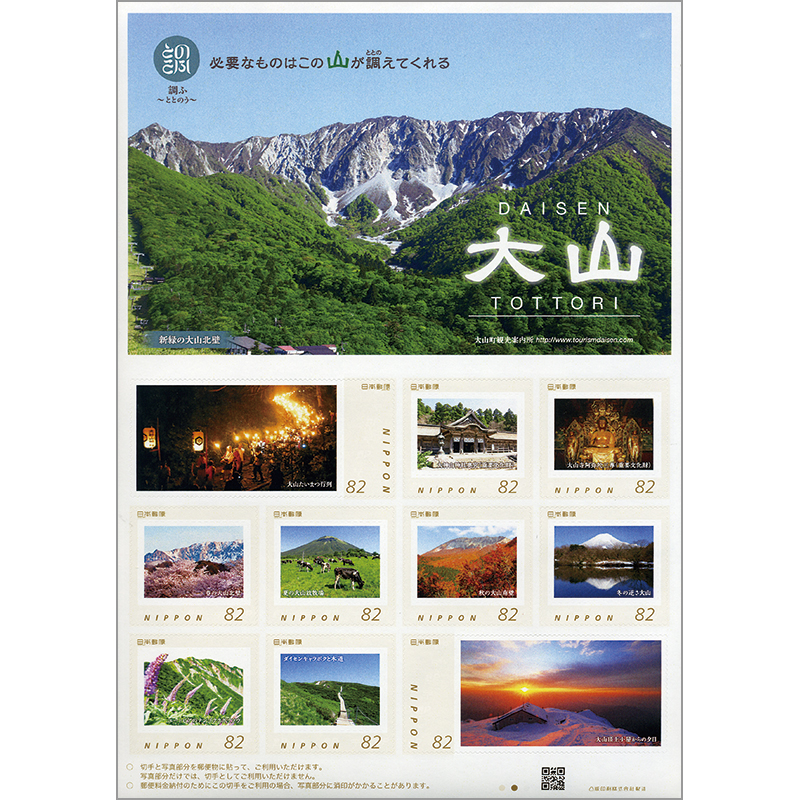 切手・趣味の通信販売｜スタマガネット 大山: フレーム切手