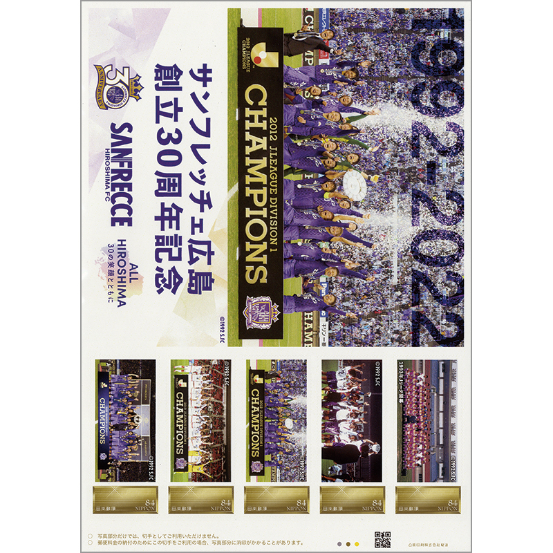 切手・趣味の通信販売｜スタマガネット サンフレッチェ広島 創立30周年