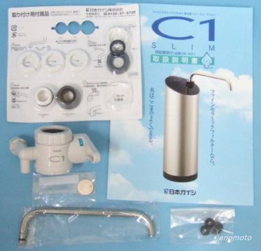浄水器C1 スリム 販売店