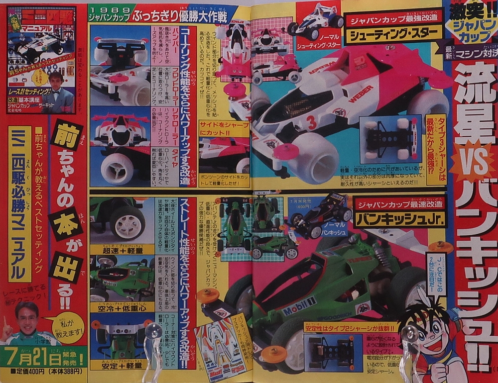 月刊コロコロコミック1989年8月号 レビュー