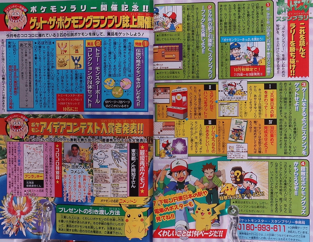 月刊コロコロコミック1997年8月号 レビュー