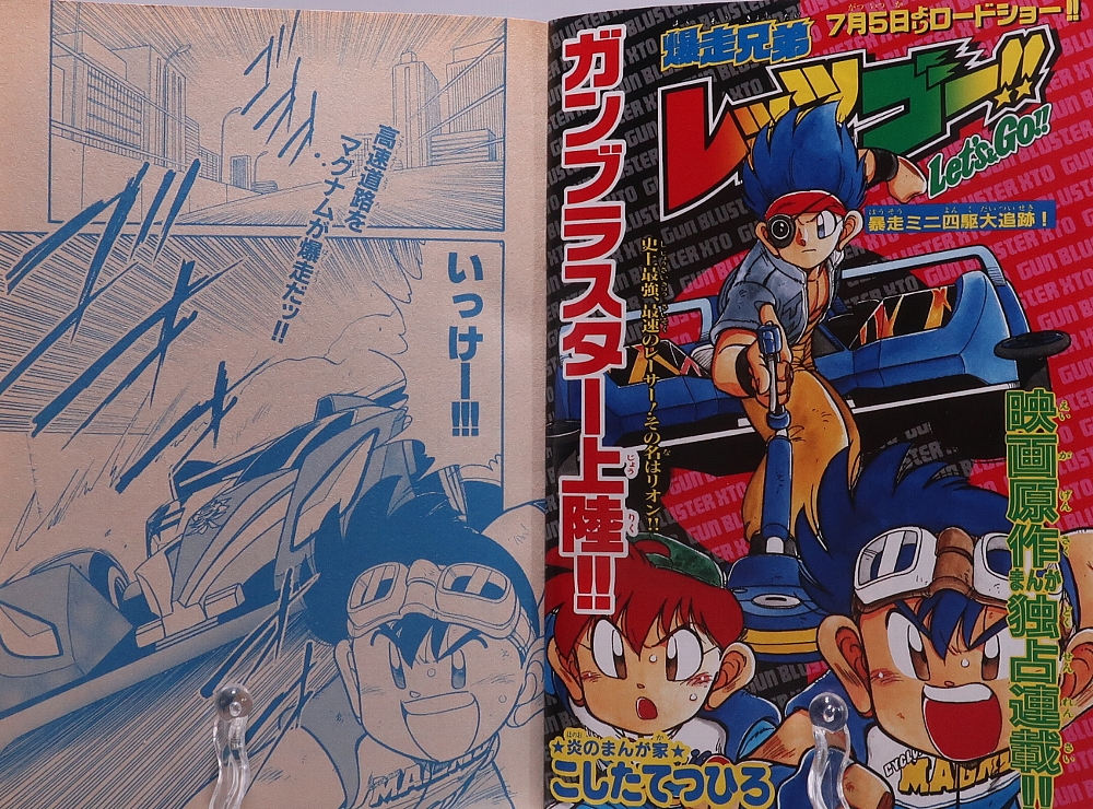別冊コロコロコミック1997年6月号 レビュー