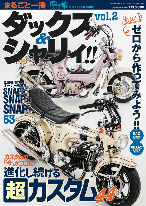 ダックス、シャリィだけの本 | MOTOMOTO – モトモト