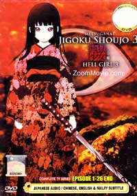 Hell Girl 地獄少女 DVD コレクション 1〜3期 Hell Girl 地獄少女 DVD