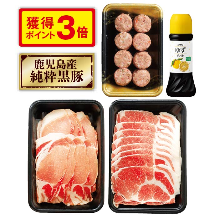 鹿児島産黒豚しゃぶしゃぶセット｜水・焼酎の財宝オンラインショップ