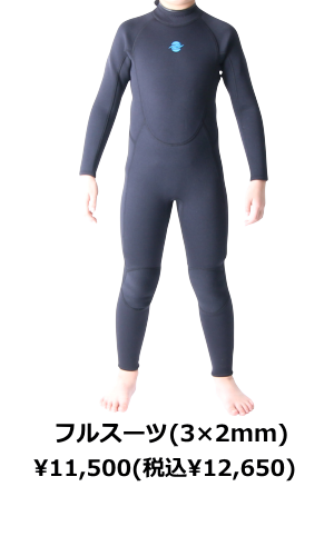 ZEAK(ジーク) ウェットスーツ 子供用 フルスーツ (3×2mm) ウエットスーツ